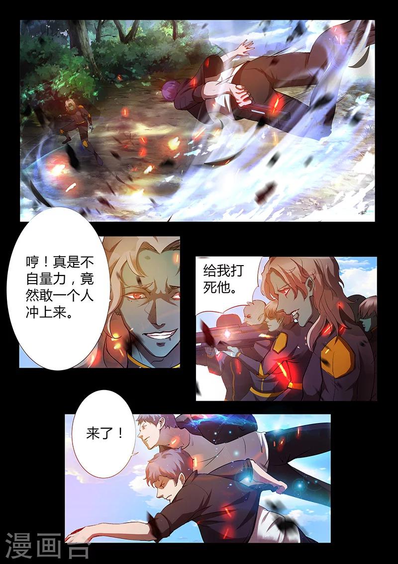 《星元孤儿》第42话 绝地反击 第4页