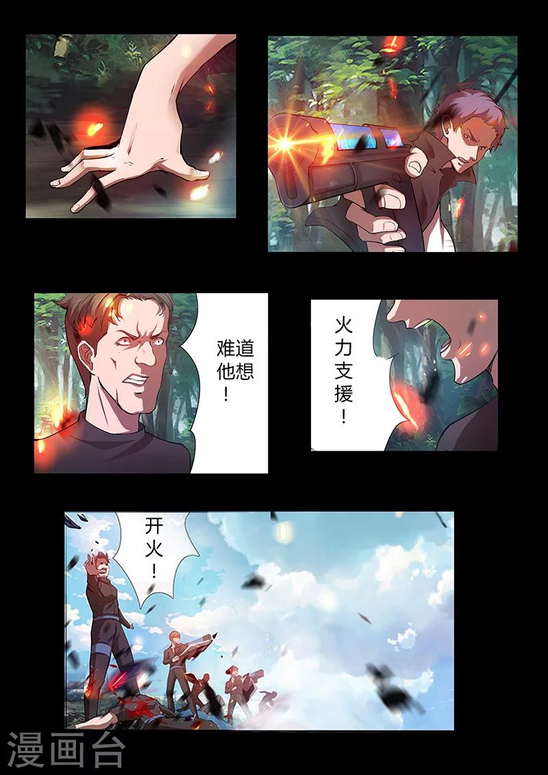 《星元孤儿》第42话 绝地反击 第7页