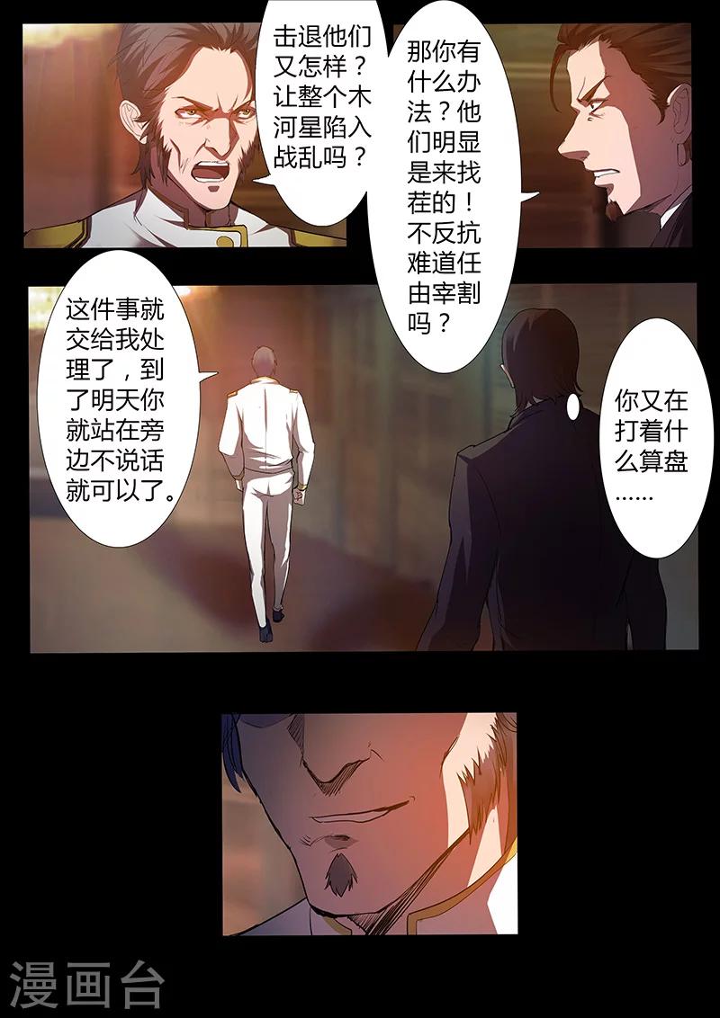 《星元孤儿》第44话 军事访问 第10页