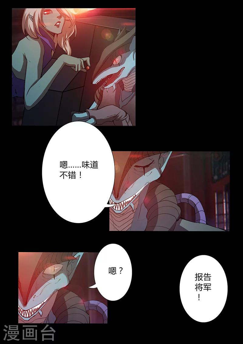 《星元孤儿》第44话 军事访问 第2页