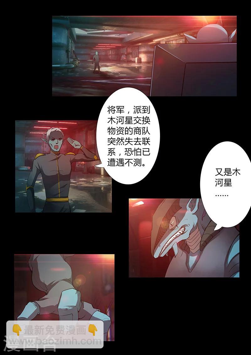 《星元孤儿》第44话 军事访问 第3页