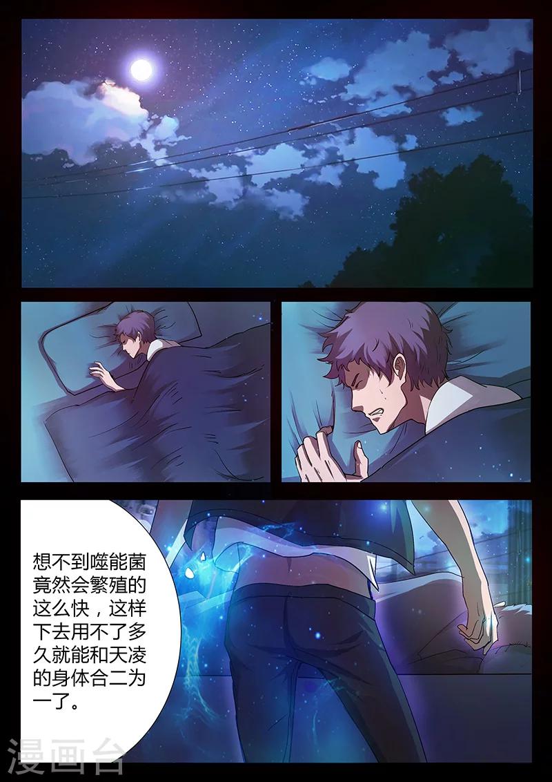 《星元孤儿》第44话 军事访问 第5页