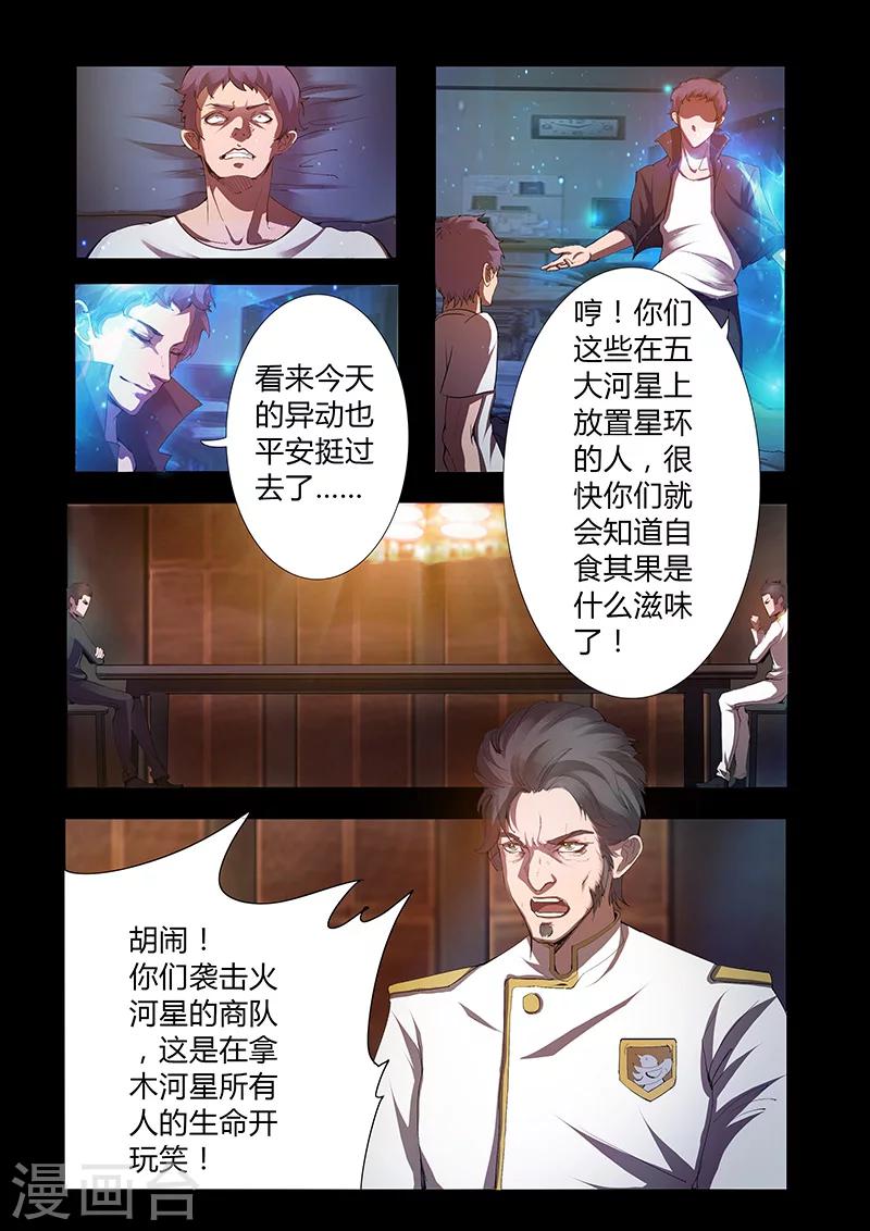 《星元孤儿》第44话 军事访问 第6页