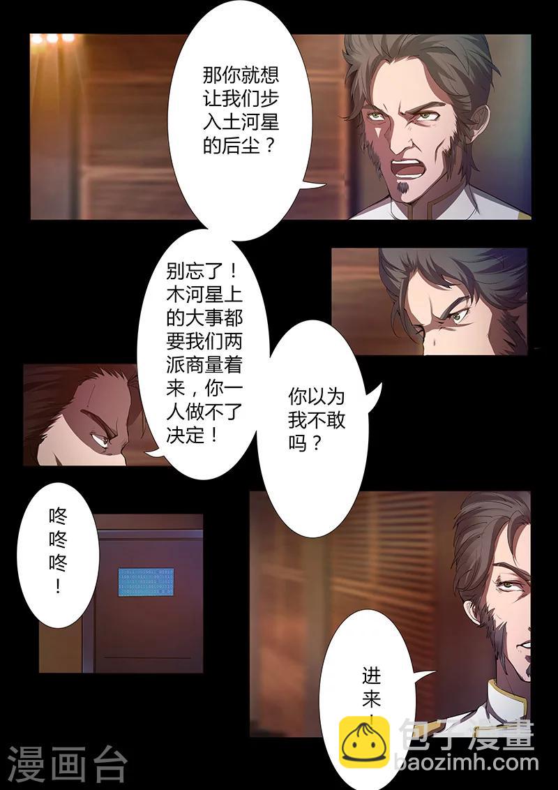 《星元孤儿》第44话 军事访问 第8页