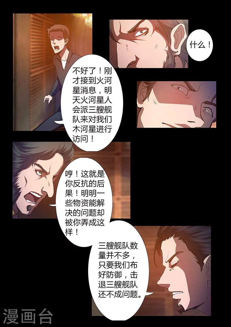《星元孤儿》第44话 军事访问 第9页
