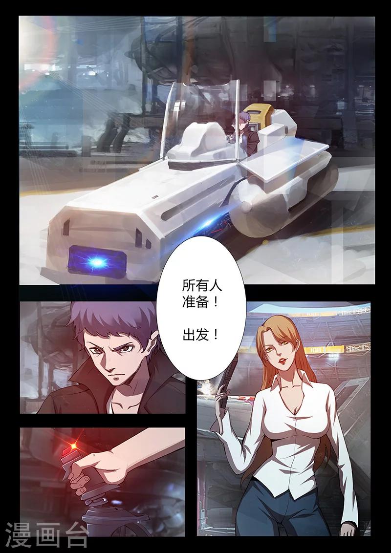 《星元孤儿》第46话 出发 第10页