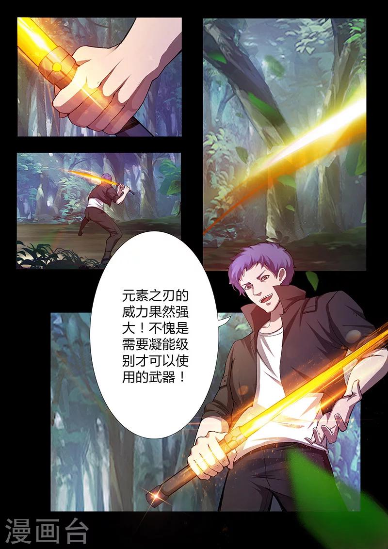《星元孤儿》第46话 出发 第1页