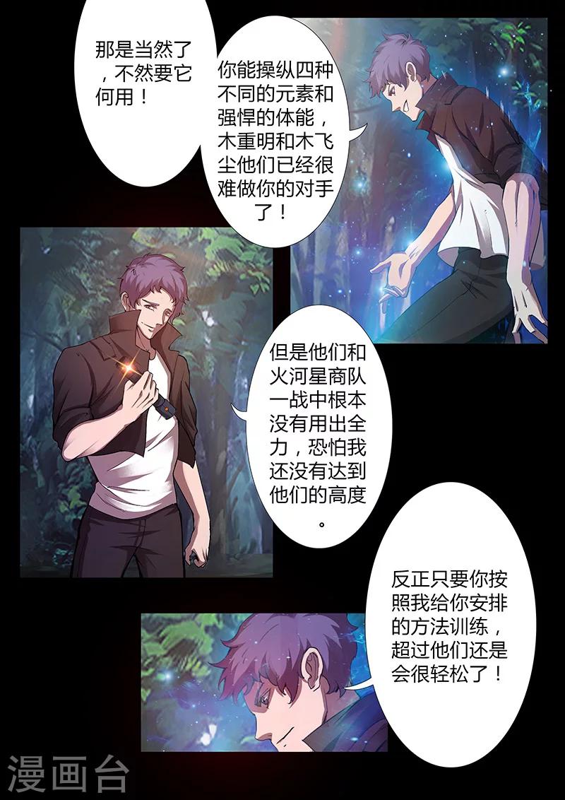 《星元孤儿》第46话 出发 第2页
