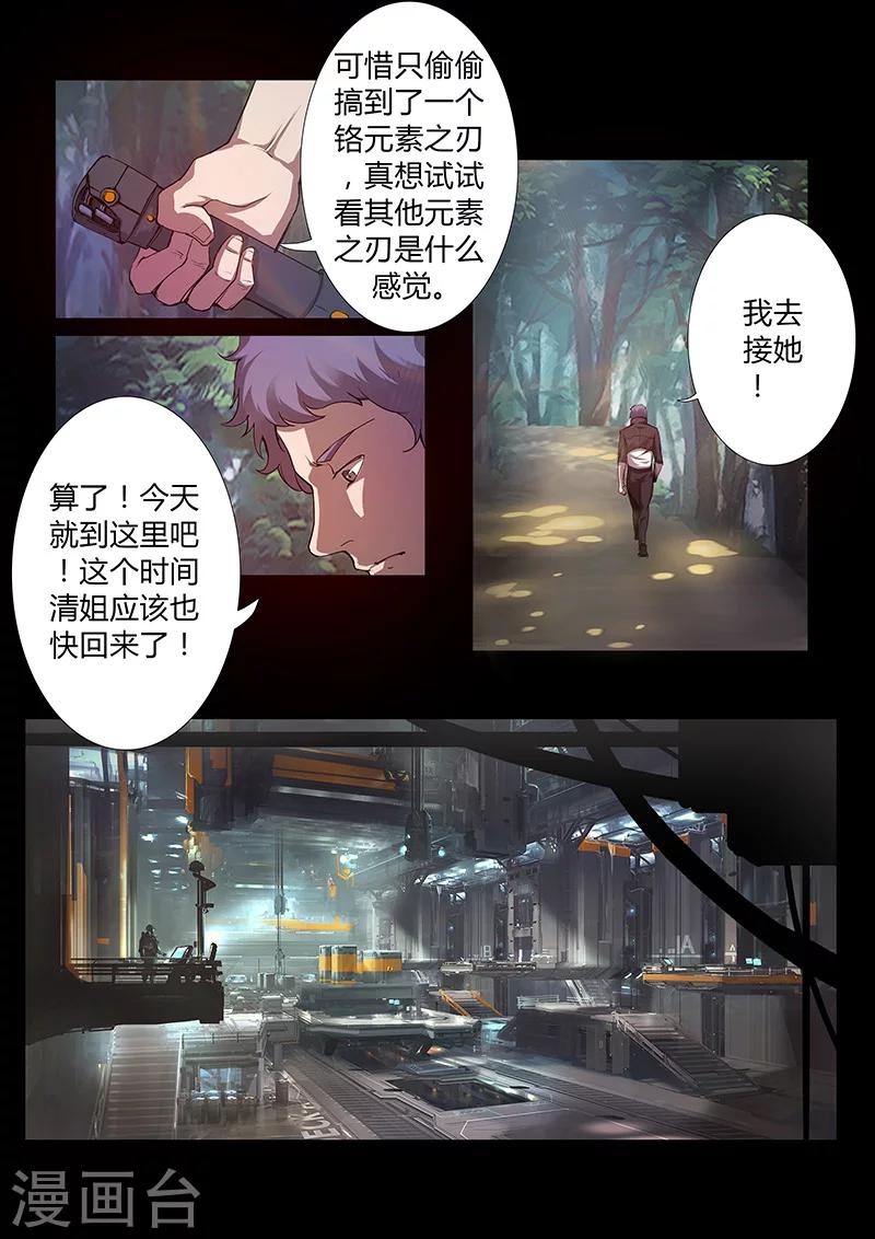 《星元孤儿》第46话 出发 第3页