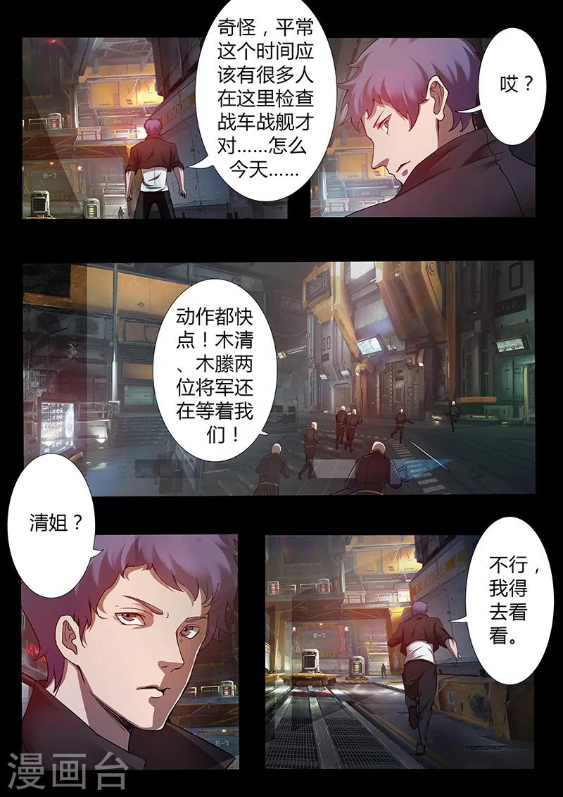 《星元孤儿》第46话 出发 第4页