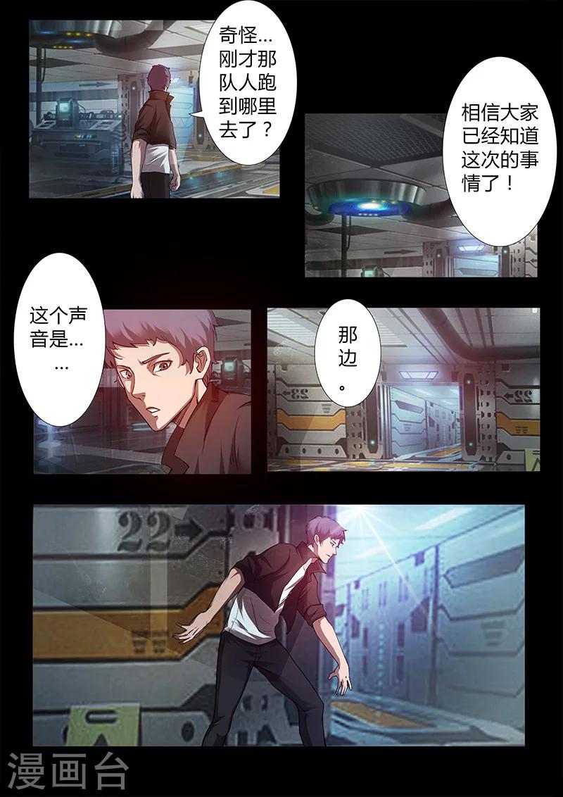 《星元孤儿》第46话 出发 第5页