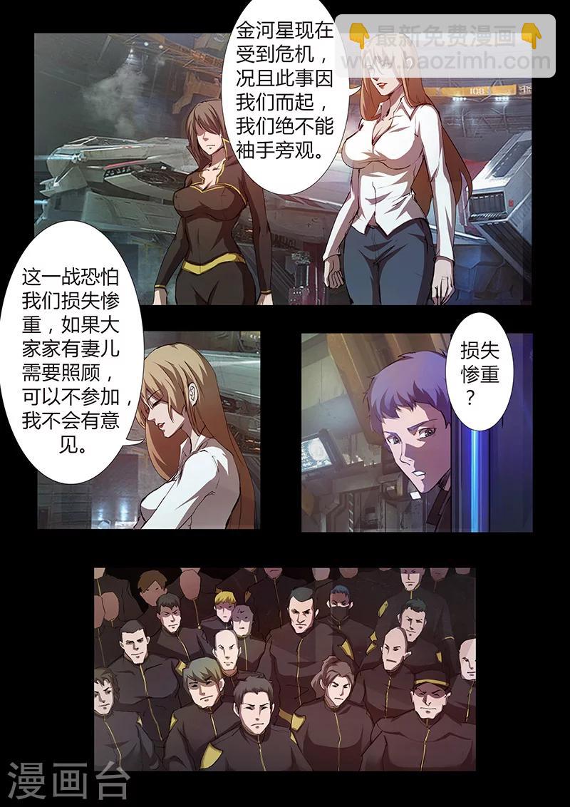 《星元孤儿》第46话 出发 第7页
