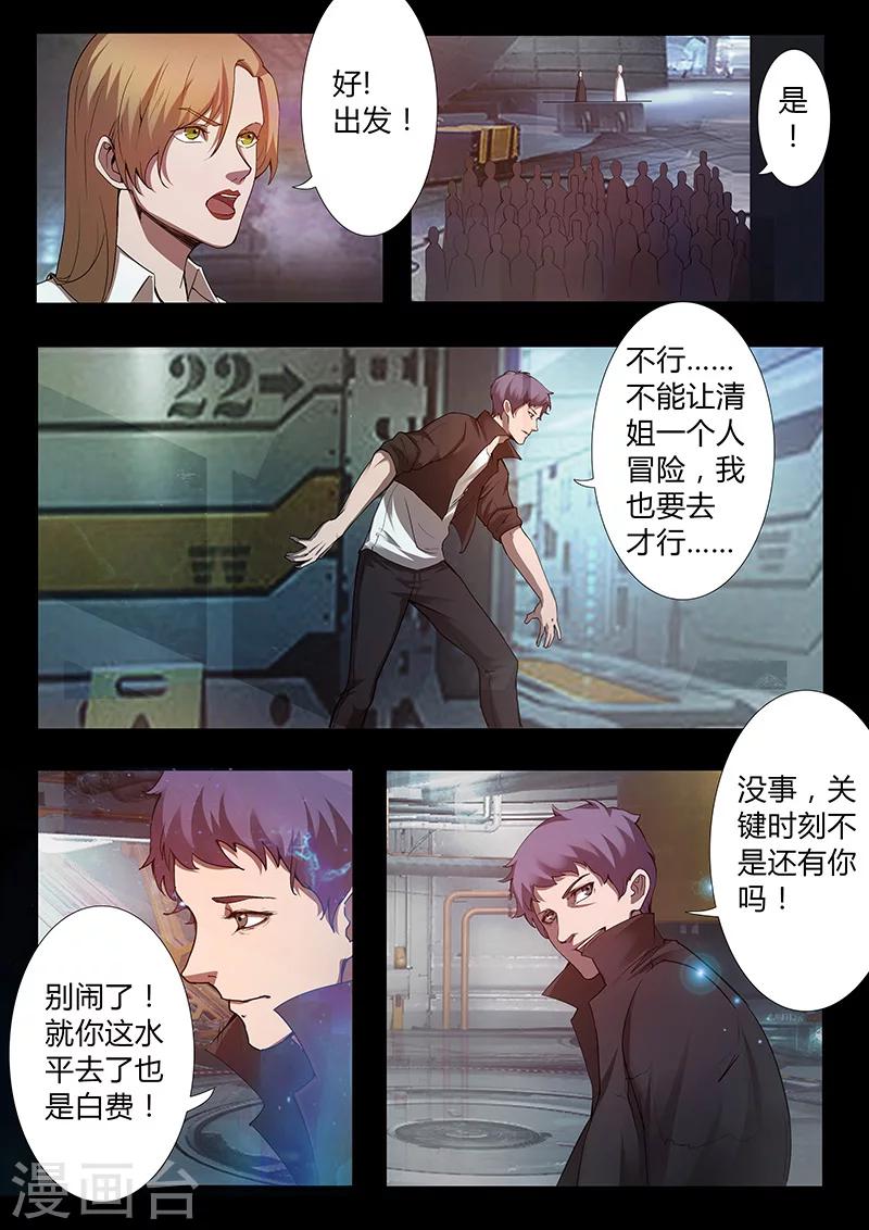 《星元孤儿》第46话 出发 第8页