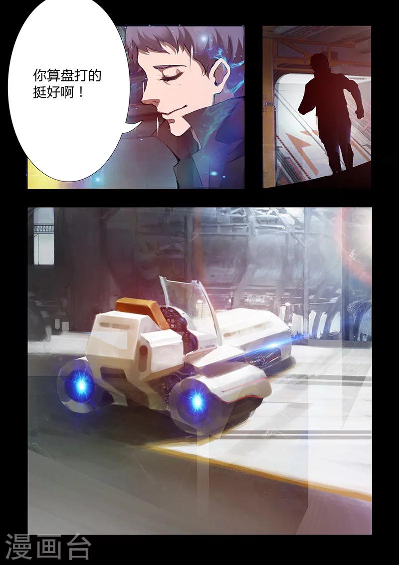 《星元孤儿》第46话 出发 第9页