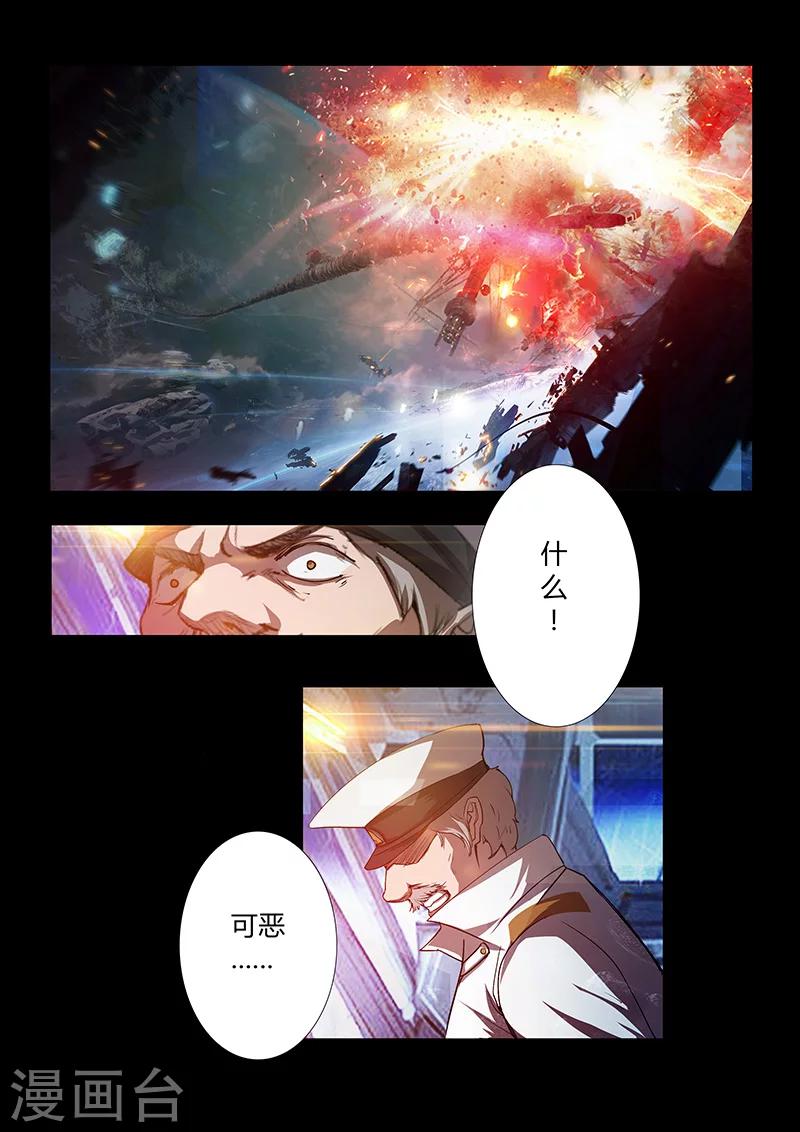 《星元孤儿》第47话 火拼 第10页