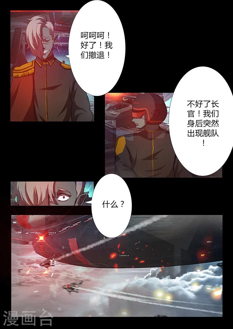 《星元孤儿》第47话 火拼 第11页