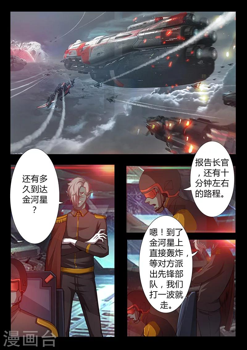 《星元孤儿》第47话 火拼 第2页