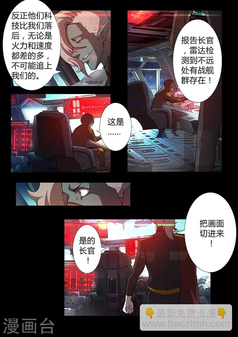 《星元孤儿》第47话 火拼 第3页
