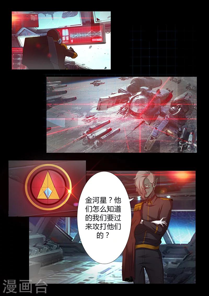 《星元孤儿》第47话 火拼 第4页