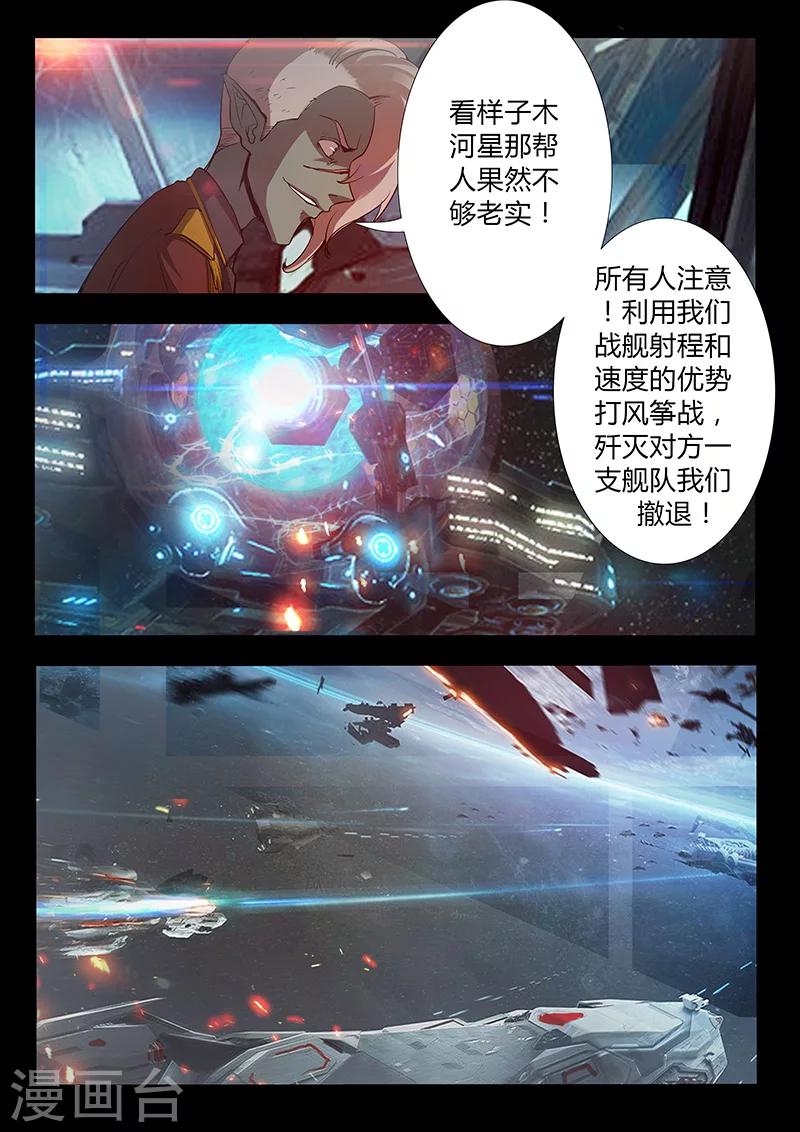 《星元孤儿》第47话 火拼 第5页