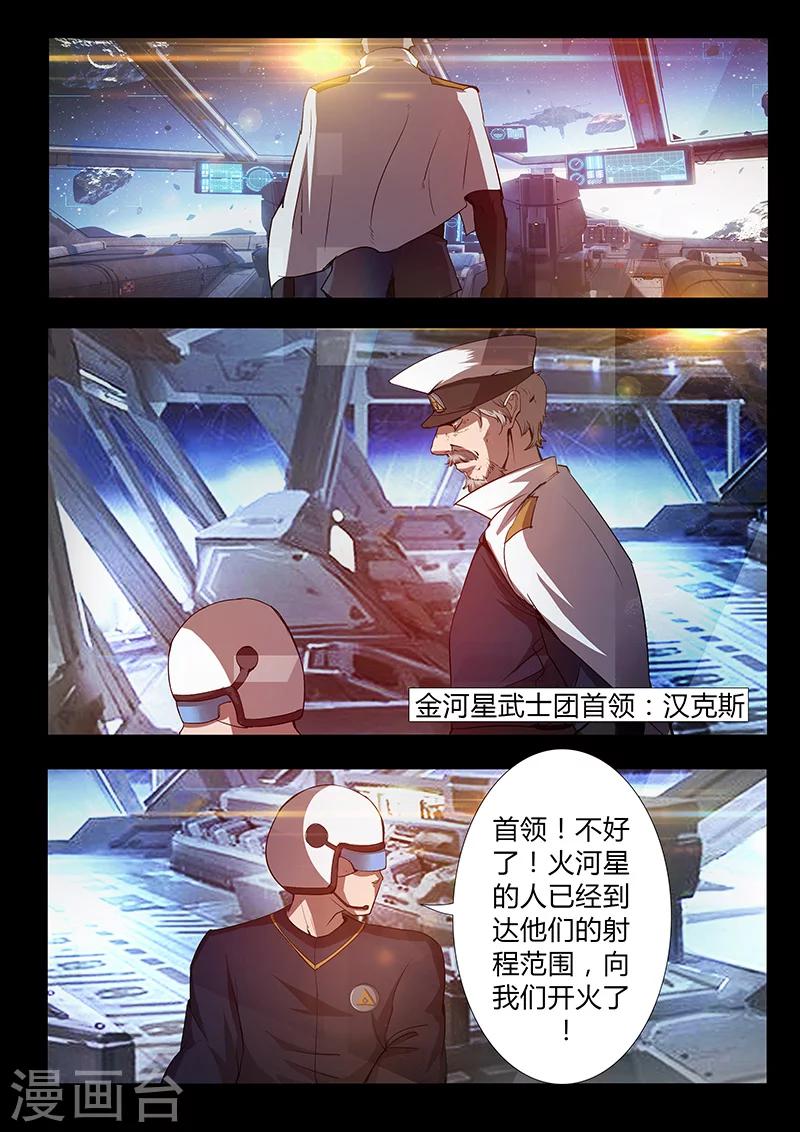 《星元孤儿》第47话 火拼 第6页