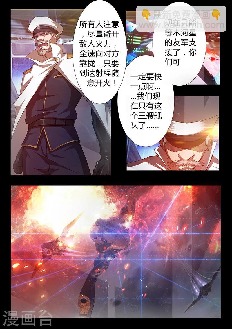 《星元孤儿》第47话 火拼 第7页