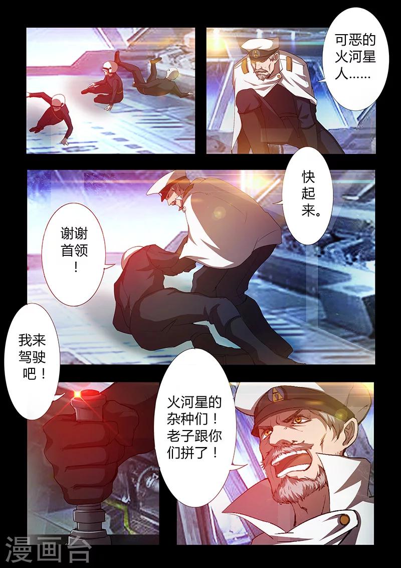 《星元孤儿》第47话 火拼 第8页