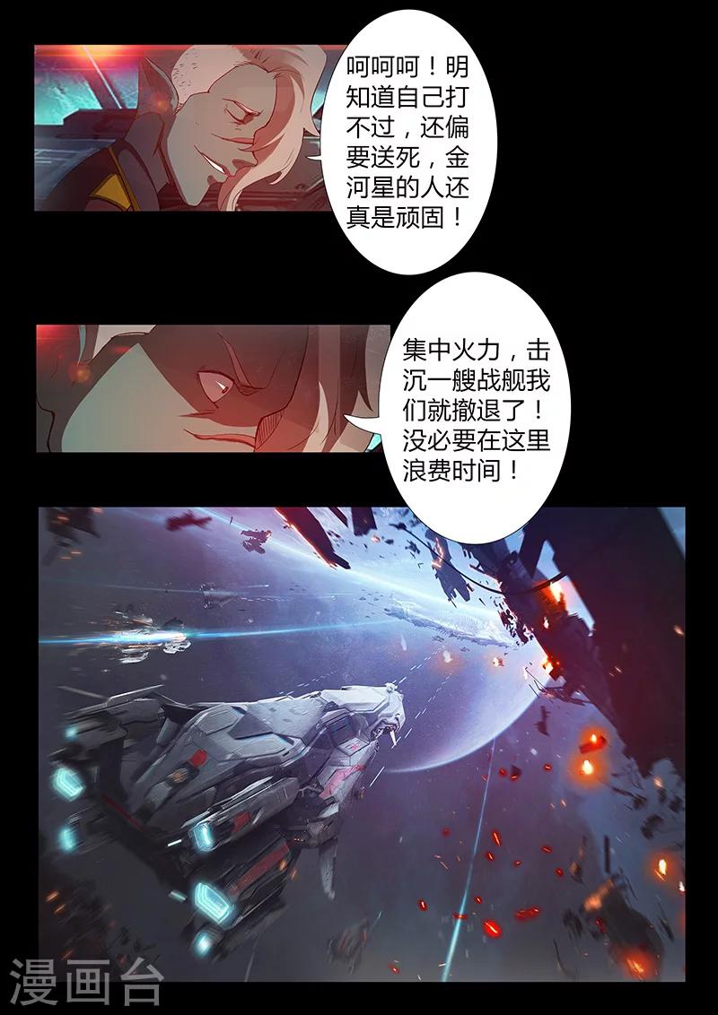 《星元孤儿》第47话 火拼 第9页