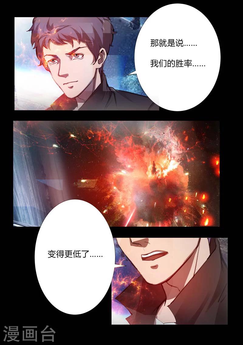 《星元孤儿》第48话 交锋 第10页