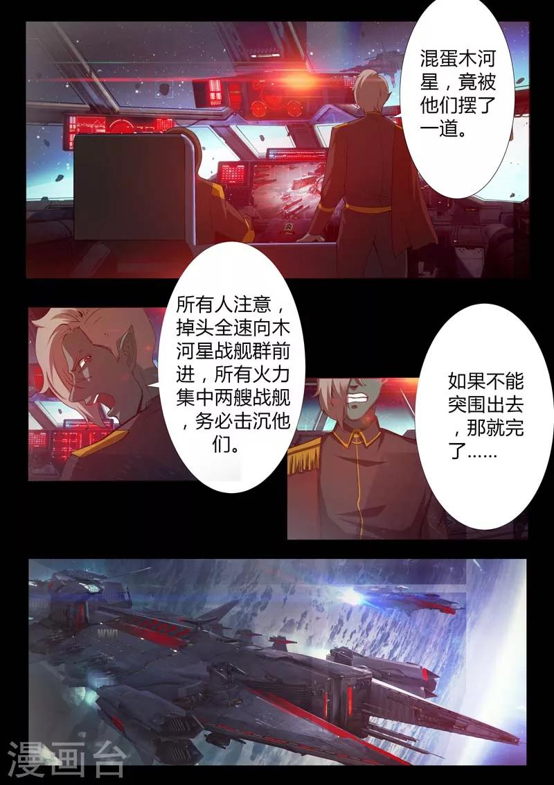 《星元孤儿》第48话 交锋 第1页