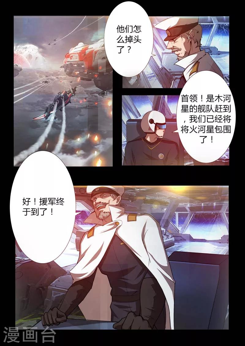 《星元孤儿》第48话 交锋 第2页