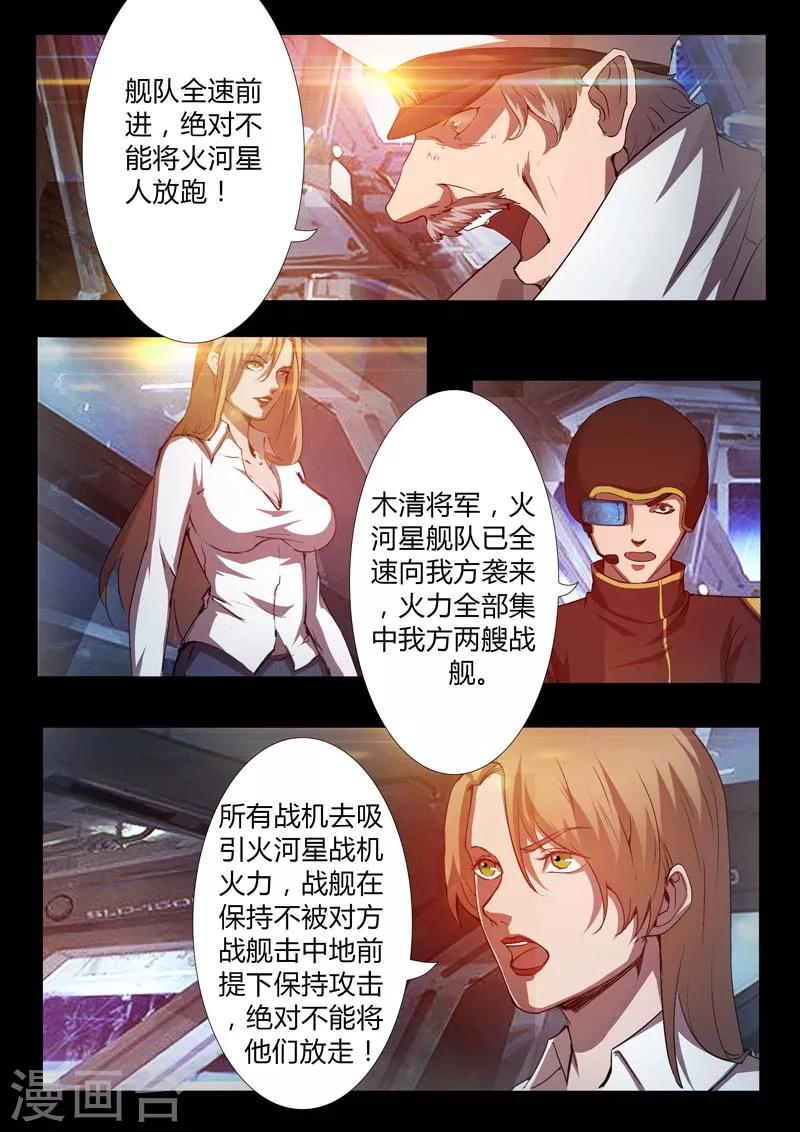 《星元孤儿》第48话 交锋 第3页
