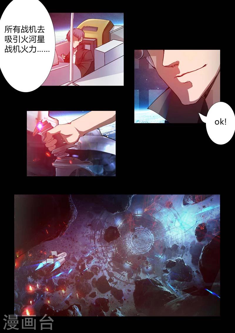 《星元孤儿》第48话 交锋 第4页