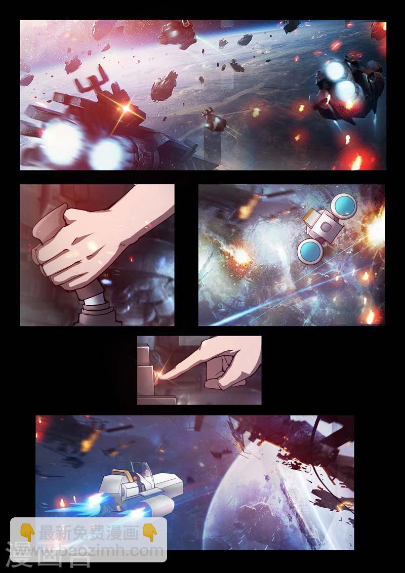 《星元孤儿》第48话 交锋 第5页