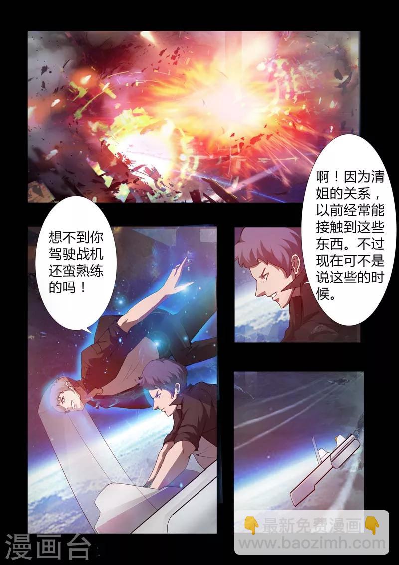 《星元孤儿》第48话 交锋 第6页