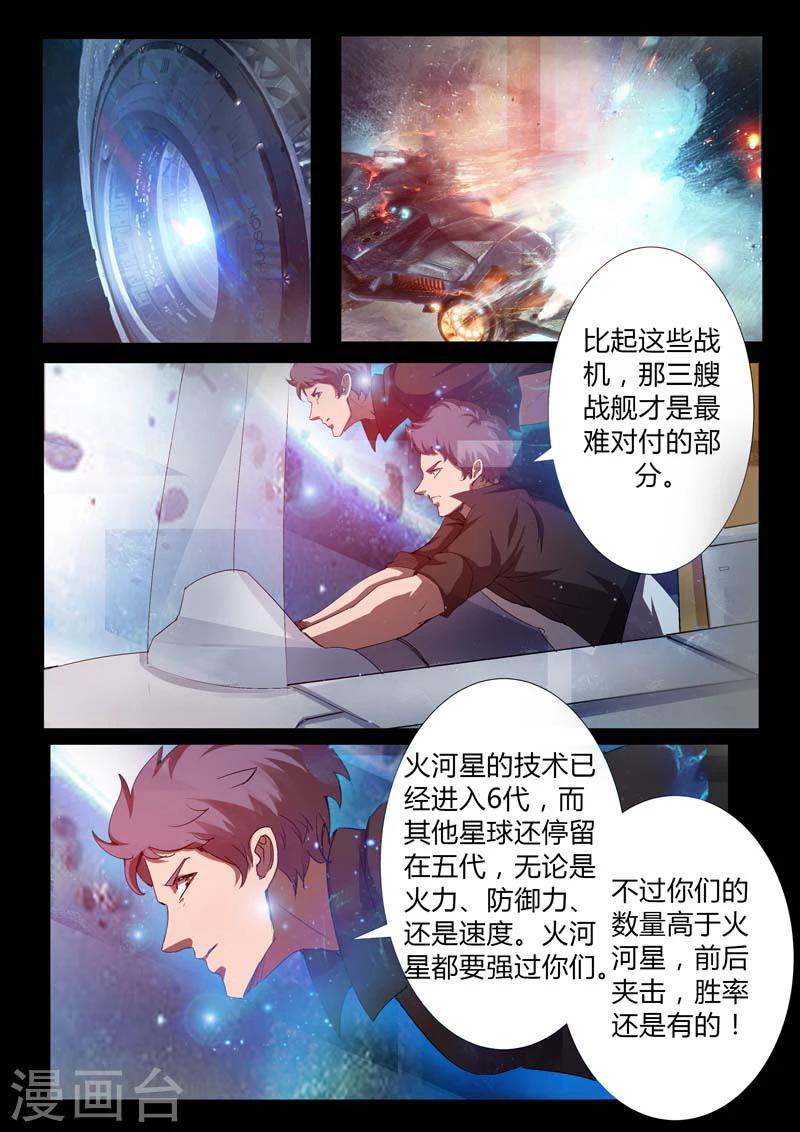 《星元孤儿》第48话 交锋 第7页