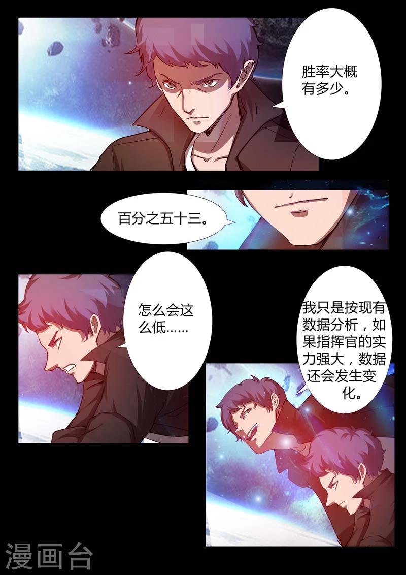 《星元孤儿》第48话 交锋 第8页