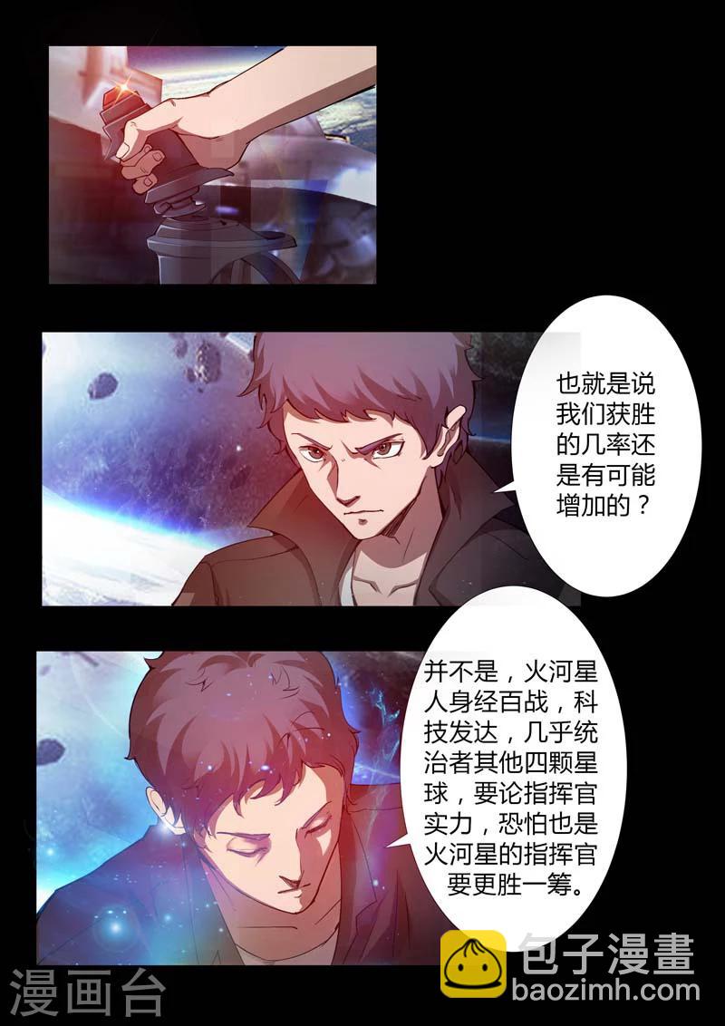 《星元孤儿》第48话 交锋 第9页
