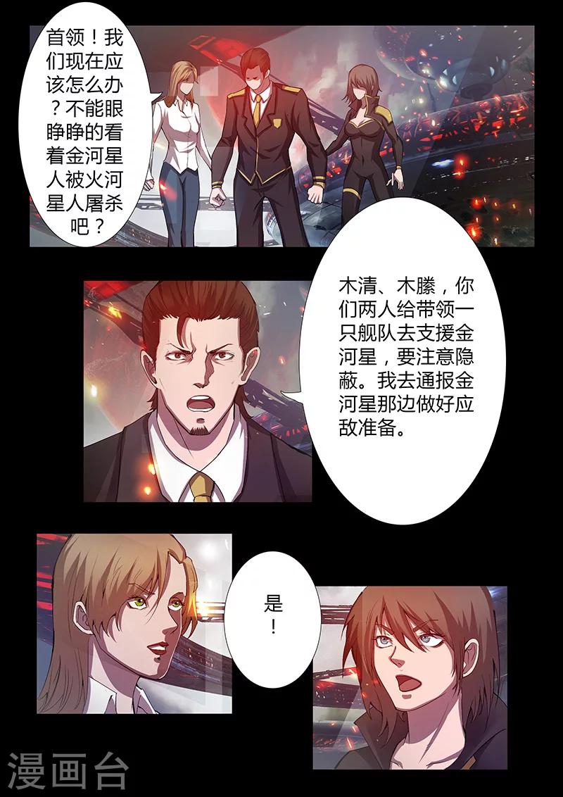 《星元孤儿》第45话 嫁祸 第10页