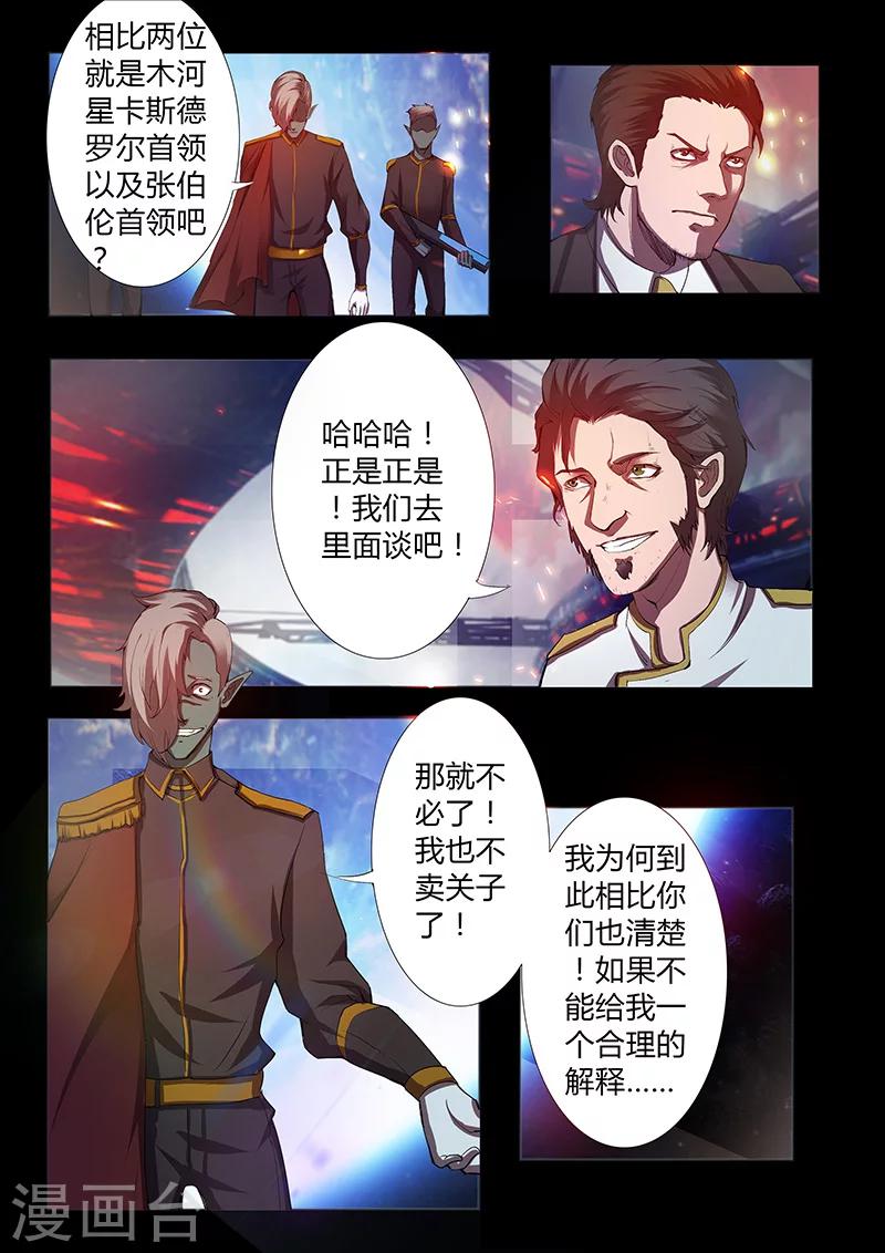 《星元孤儿》第45话 嫁祸 第2页