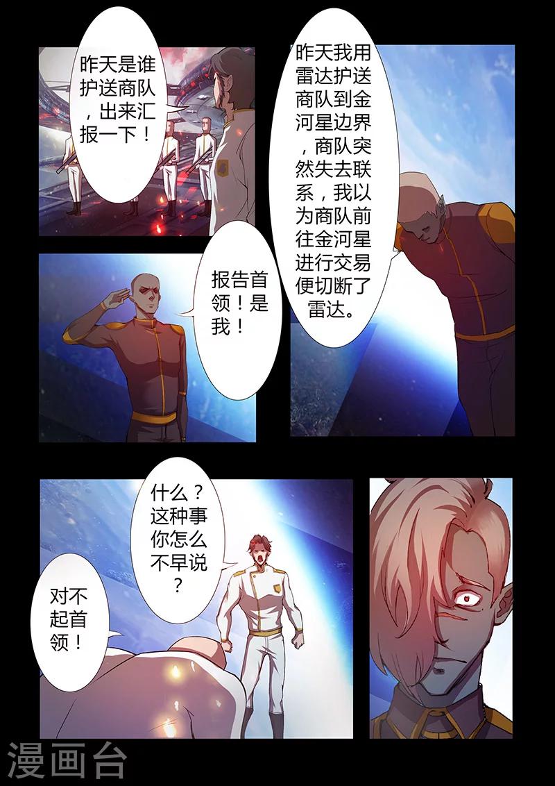 《星元孤儿》第45话 嫁祸 第4页