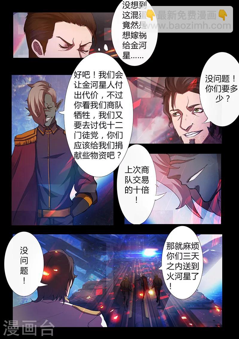 《星元孤儿》第45话 嫁祸 第6页
