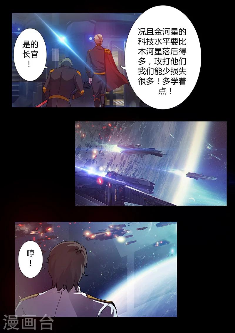 《星元孤儿》第45话 嫁祸 第8页