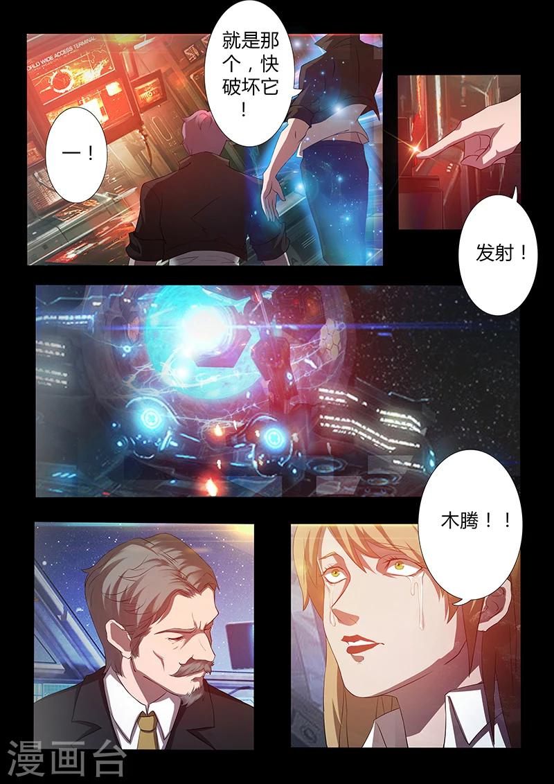 《星元孤儿》第50话 表白 第11页
