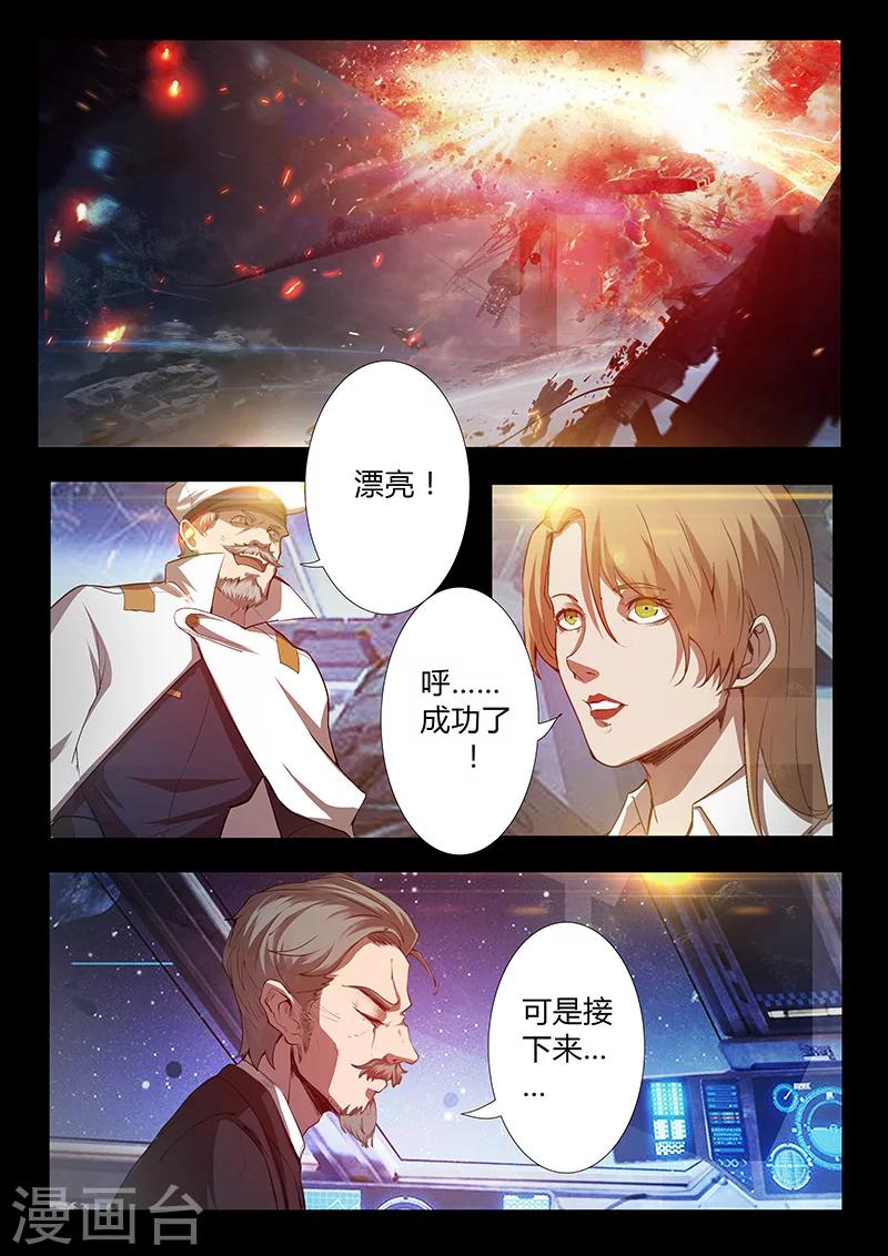 《星元孤儿》第50话 表白 第1页