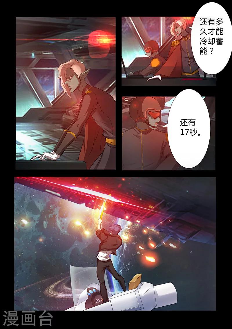 《星元孤儿》第50话 表白 第2页