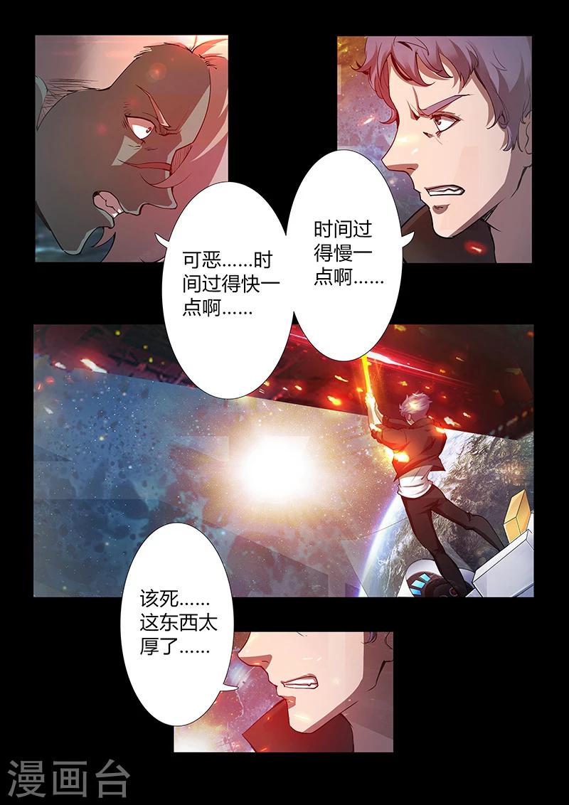 《星元孤儿》第50话 表白 第3页