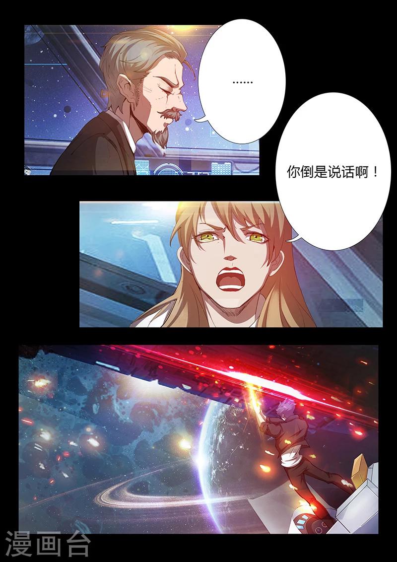 《星元孤儿》第50话 表白 第7页