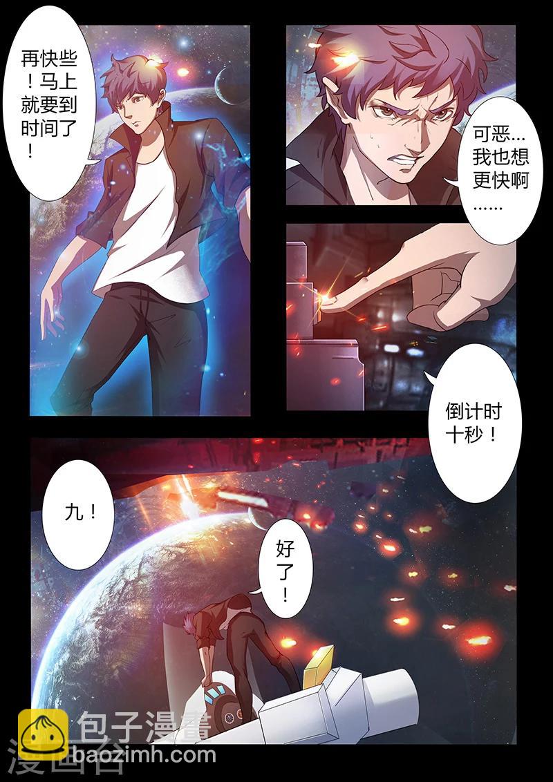 《星元孤儿》第50话 表白 第8页