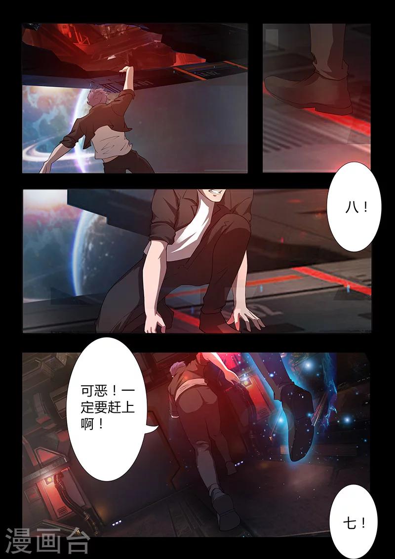 《星元孤儿》第50话 表白 第9页